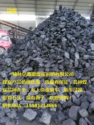 【销售陕西榆林横山煤炭高热量50块煤80块煤烤烟煤价格